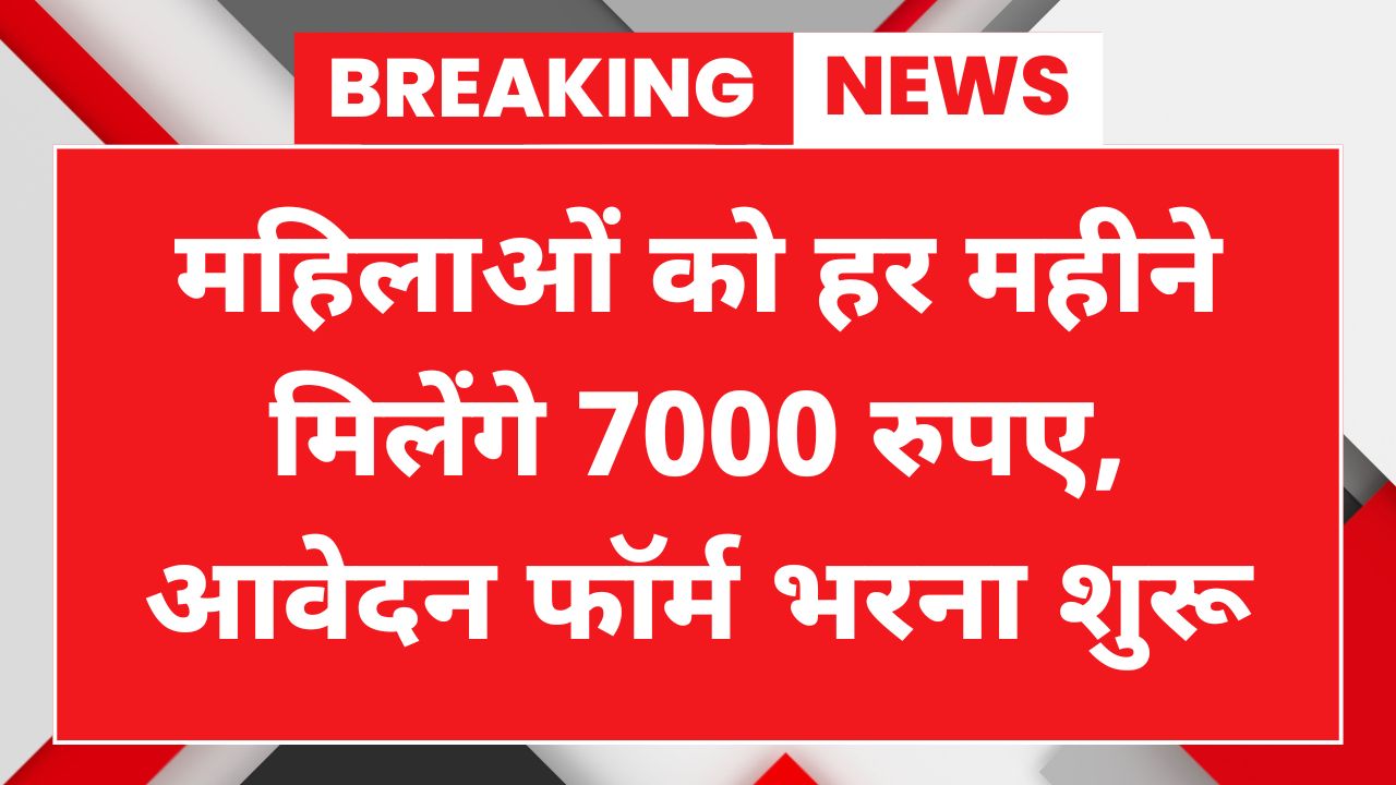 Bima Sakhi Yojana: सभी महिलाओं को हर महीने अब मिलेंगे ₹7000 , जल्दी करे इस तरह आवेदन -