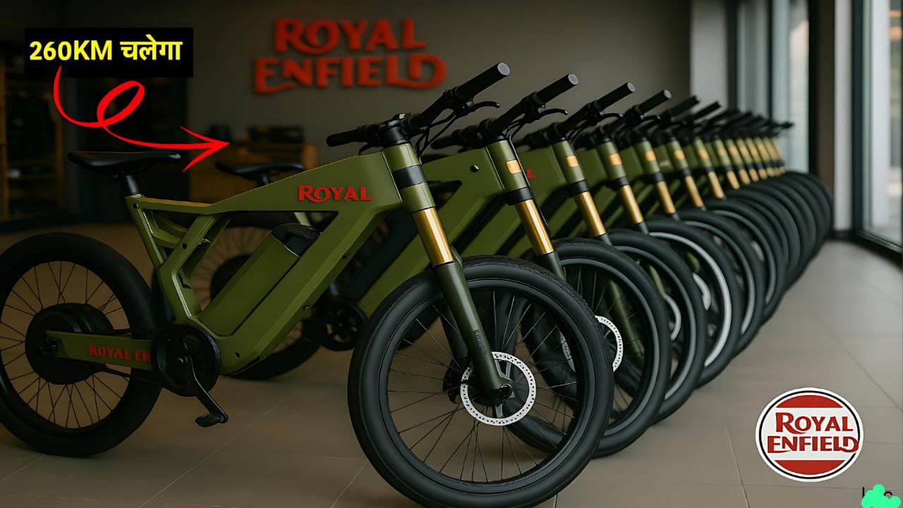 Royal Enfield Electrict Cycle: बुलेट जैसा तेज रफ्तार दौड़ेगा साइकिल, एक बार चार्ज पर 260KM चलेगा, मिलेगा बहुत सस्ते दामों में -